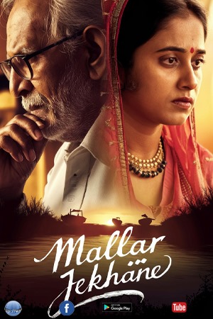Mallar Jekhane